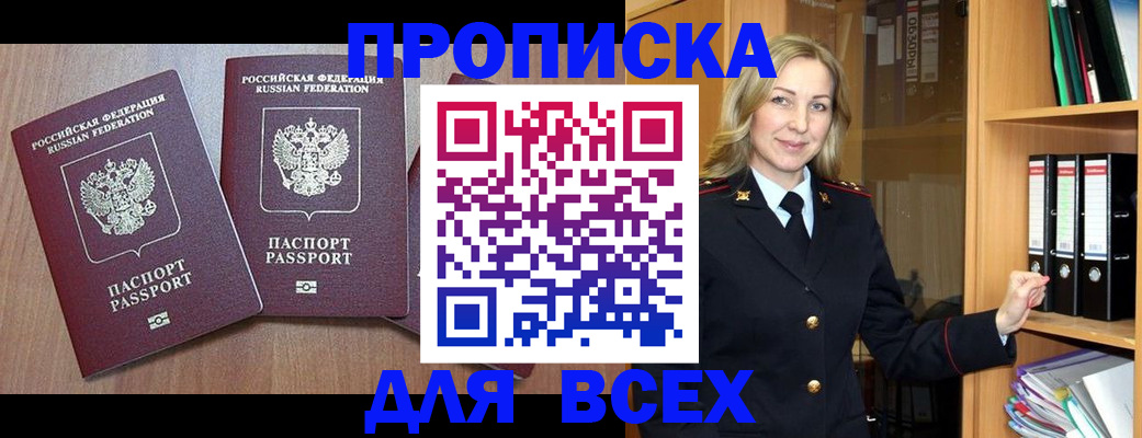 временная регистрация недорого в Воронеже