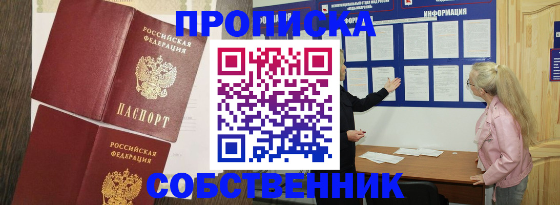 прописка 2025 в Воронеже
