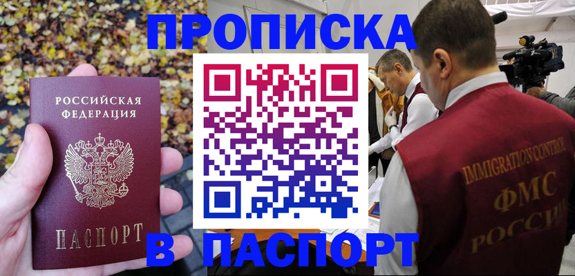 прописка для работы в Воронеже