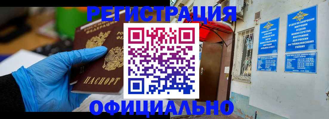 прописка в Воронеже