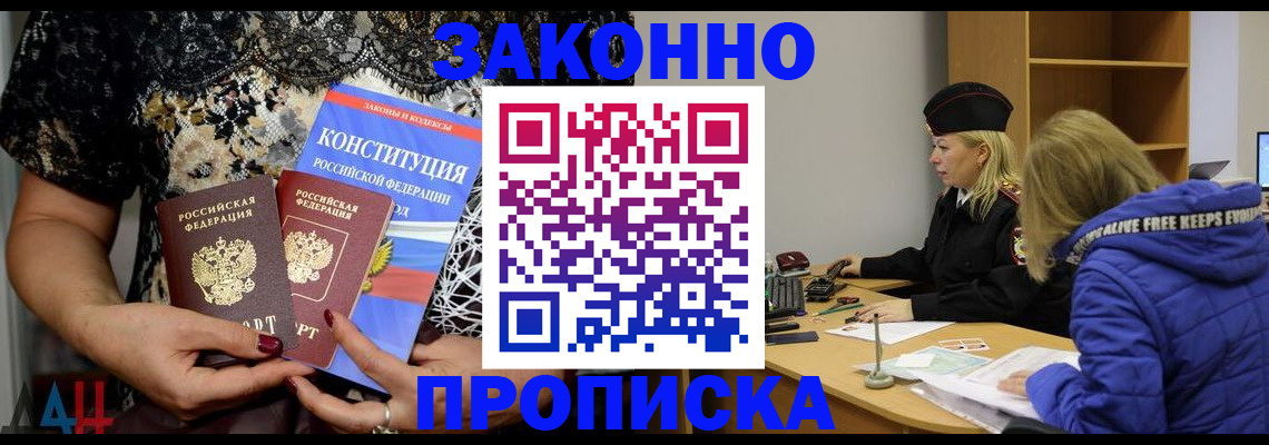 временная регистрация для всех в Воронеже