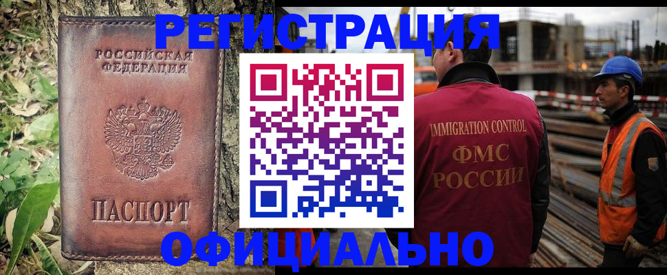 временная регистрация купить в Воронеже